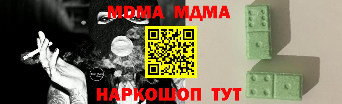 МДМА кристаллы  Вход с VPN  МДМА VHQ  Гулькевичи 