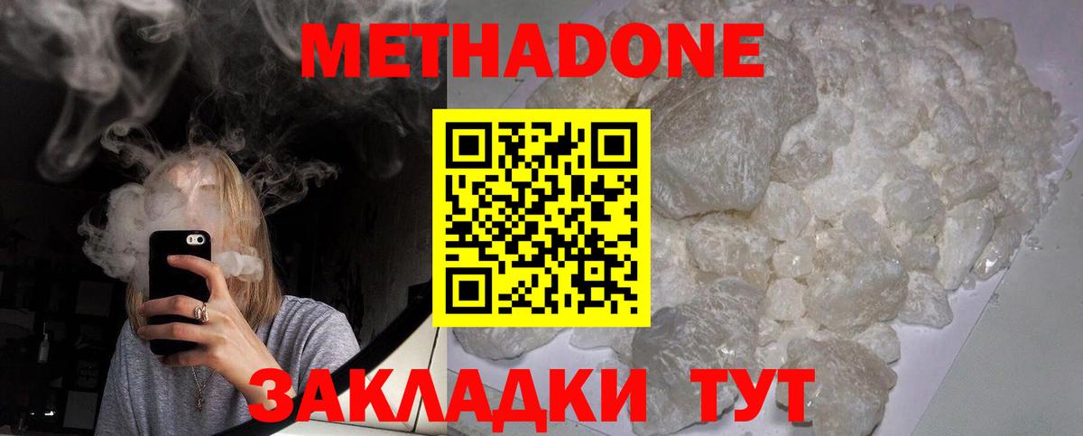 Гулькевичи  Метадон VHQ  Вход с VPN  МЕТАДОН methadone 